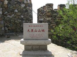 大黑山山城 大黑山山城