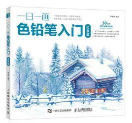 一日一畫色鉛筆入門(風景篇) 一日一畫色鉛筆入門(風景篇)