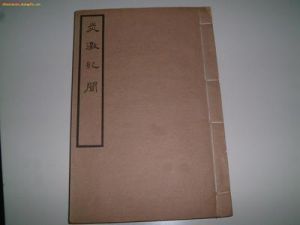 炎徼紀聞 炎徼紀聞