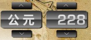 公元228年 公元228年