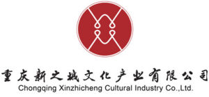 重慶新之城文化產業有限公司 重慶新之城文化產業有限公司