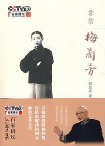 《非常梅蘭芳》 《非常梅蘭芳》