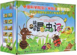 法布爾昆蟲記[安徽教育出版社出版漫畫]