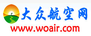 大眾航空網 大眾航空網
