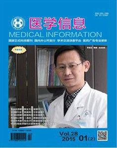 醫學信息雜誌