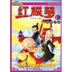 紅樓夢3神瑛出塵