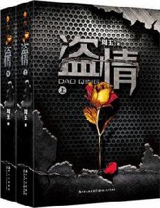 盜情(上下) 盜情(上下)