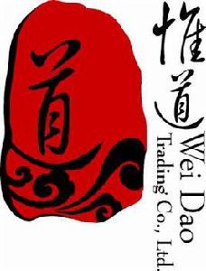 深圳市惟道貿易有限公司 深圳市惟道貿易有限公司