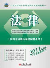 農村信用社公開招聘工作人員考試