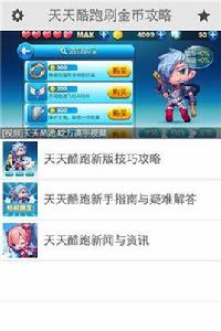 天天酷跑攻略技巧篇 天天酷跑攻略技巧篇