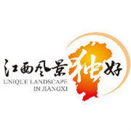 江西省旅遊發展委員會 江西省旅遊發展委員會