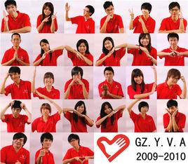 廣州青年志願者協會 廣州青年志願者協會