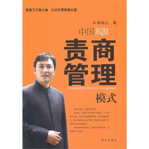 中國責商管理模式