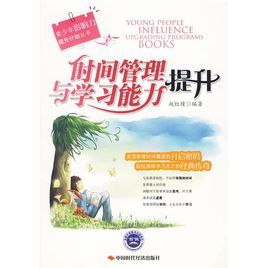 時間管理與學習能力提升 時間管理與學習能力提升