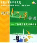 工作績效量化考核技術 工作績效量化考核技術