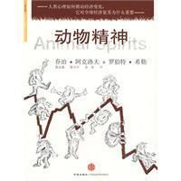 《動物精神》 《動物精神》
