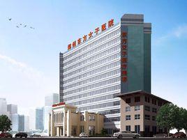 鄭州東方女子醫院 鄭州東方女子醫院