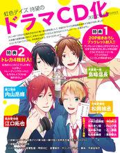 虹色デイズ Drama CD