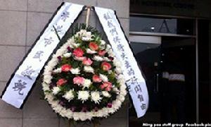 明報工業中心門外獻花圈