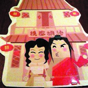 沙胡客棧 沙胡客棧