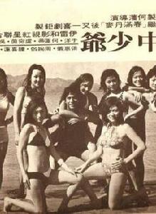 空中少爺 空中少爺