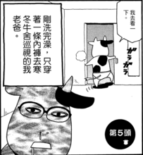 荒川之父囧事