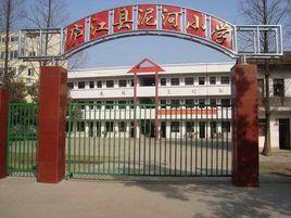 廬江縣泥河國小 廬江縣泥河國小