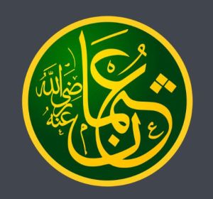 奧斯曼·本·阿凡 奧斯曼·本·阿凡