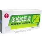 炎熱清膠囊 炎熱清膠囊