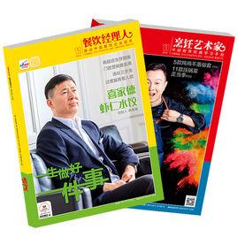 餐飲經理人 餐飲經理人