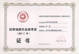 優秀地圖作品裴秀獎 優秀地圖作品裴秀獎