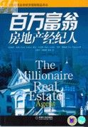 《百萬富翁房地產經紀人》