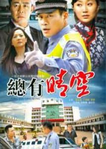 《總有晴空》