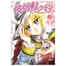 《玻璃鞋之約》 《玻璃鞋之約》