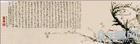 石濤梅竹圖卷 石濤梅竹圖卷
