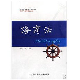 海商法