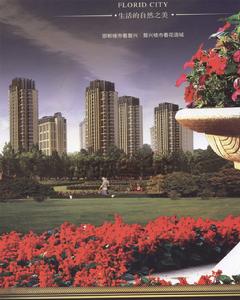 寶盛·花語城 寶盛·花語城