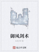 御風劍術 御風劍術