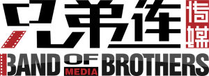 兄弟連傳媒