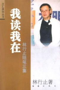 我讀我在 我讀我在