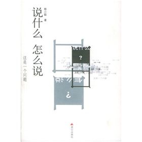 《說什麼怎么說》 《說什麼怎么說》