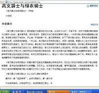 高文騎士與綠衣騎士