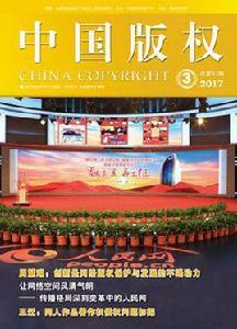 中國著作權 中國著作權