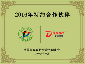 愛動微商成為世界冠軍聯合會特約合作夥伴