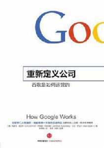 重新定義公司 重新定義公司