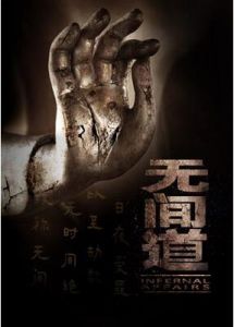 無間道[2016年梁家樹執導網劇]