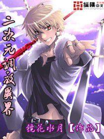 二次元調教異界L