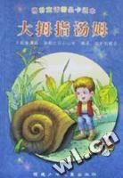 《大拇指湯姆》