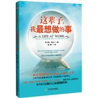 這輩子我最想做的的事 這輩子我最想做的的事