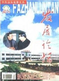 《發展論壇》